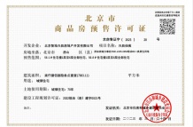 中建京西印玥开发商营业执照相册