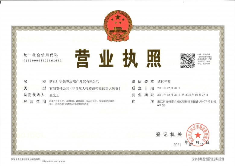 广宇塘颂开发商营业执照