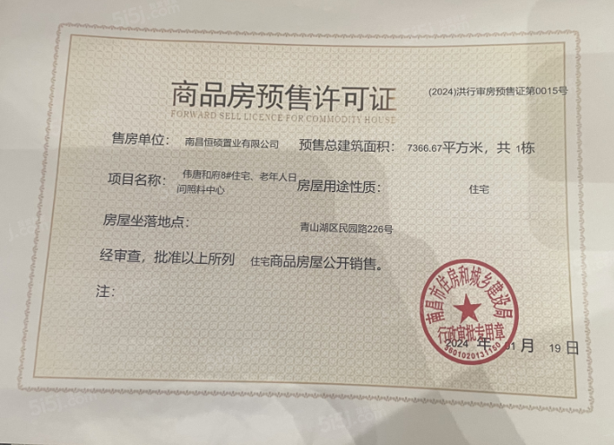 中京学府预售许可证