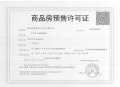 紫京四季预售许可证相册大图