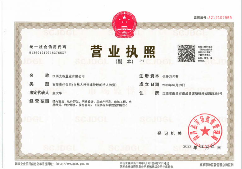 粤铁投未来学府开发商营业执照