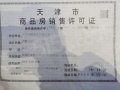 金地融信万悦城预售许可证相册大图