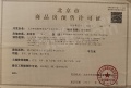 中建宸庐预售许可证相册大图