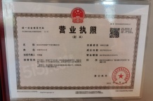 通宇博园开发商营业执照相册