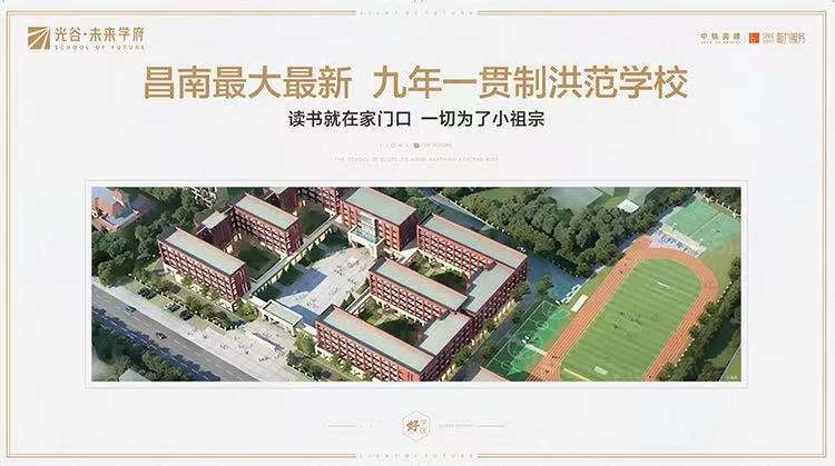 粤铁投未来学府配套图