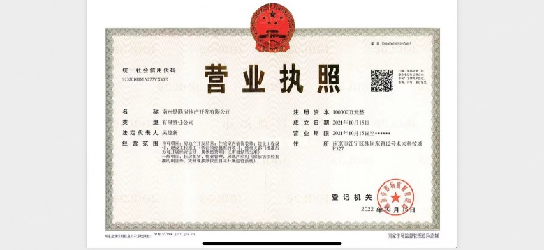 紫京四季开发商营业执照