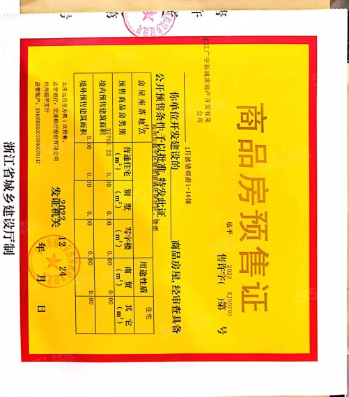 广宇塘颂预售许可证