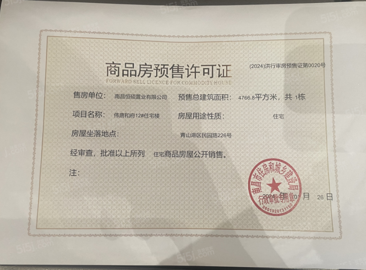 中京学府预售许可证
