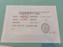 绿都东澜府（绿都广州路壹号）开发商营业执照相册