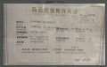 金龙湾小镇预售许可证相册大图