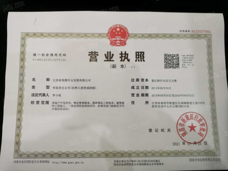 金龙湾小镇开发商营业执照
