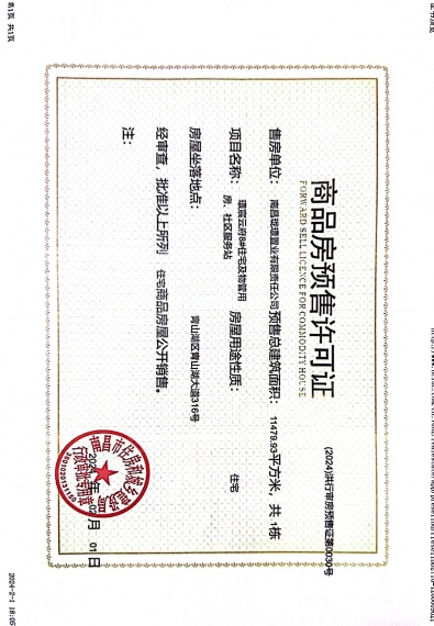 江投中鼎璟宸云府预售许可证