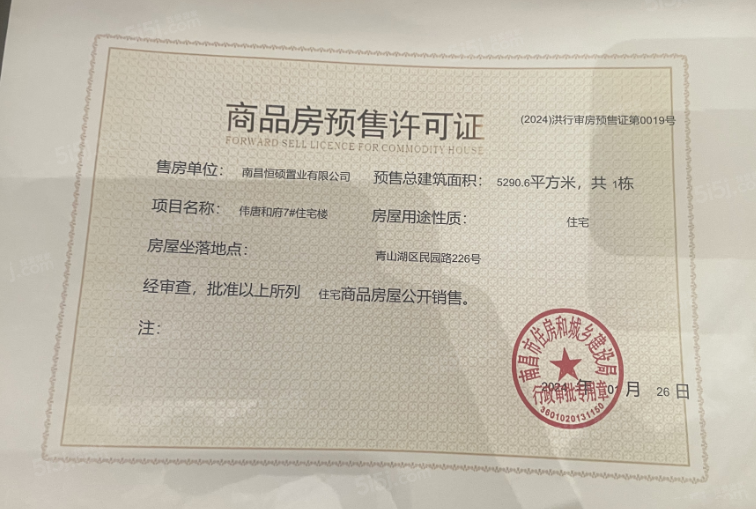 中京学府预售许可证