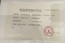 中京学府开发商营业执照相册