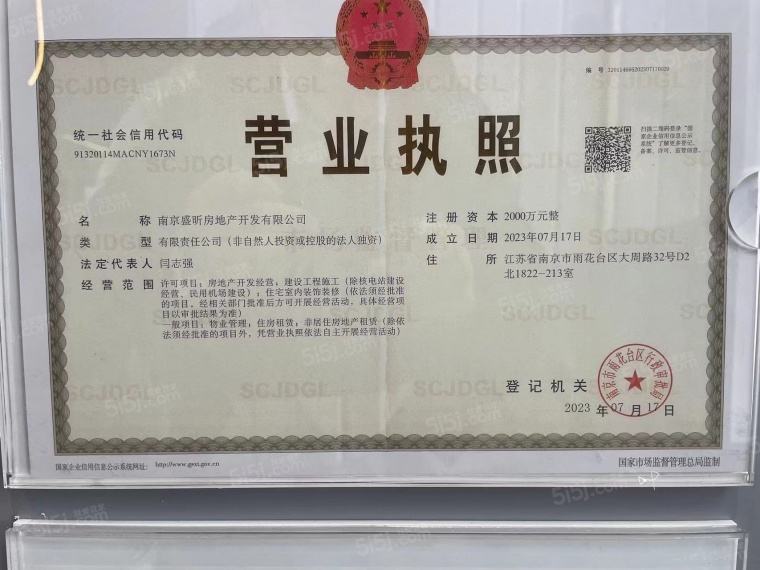保利荷雨瑧悦开发商营业执照