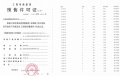 保利虹桥和颂预售许可证相册大图