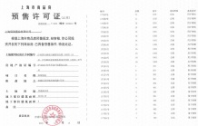 保利虹桥和颂沙盘图相册