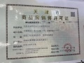 一曲天辰预售许可证相册大图