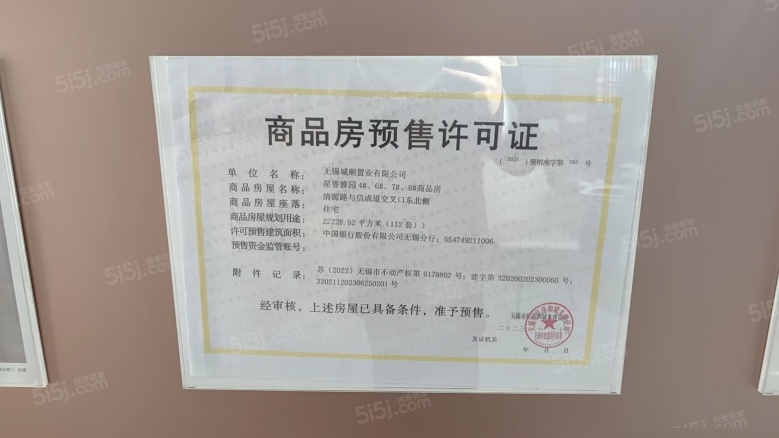 无锡星河湾预售许可证