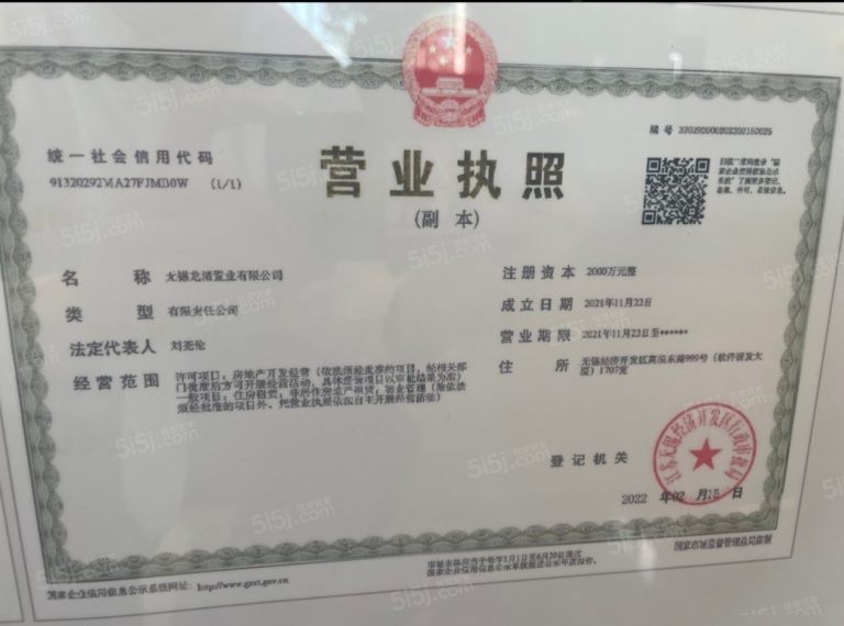 星澜云邸开发商营业执照