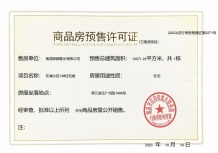 绿都东澜府（绿都广州路壹号）开发商营业执照相册