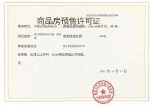 保利天汇开发商营业执照相册