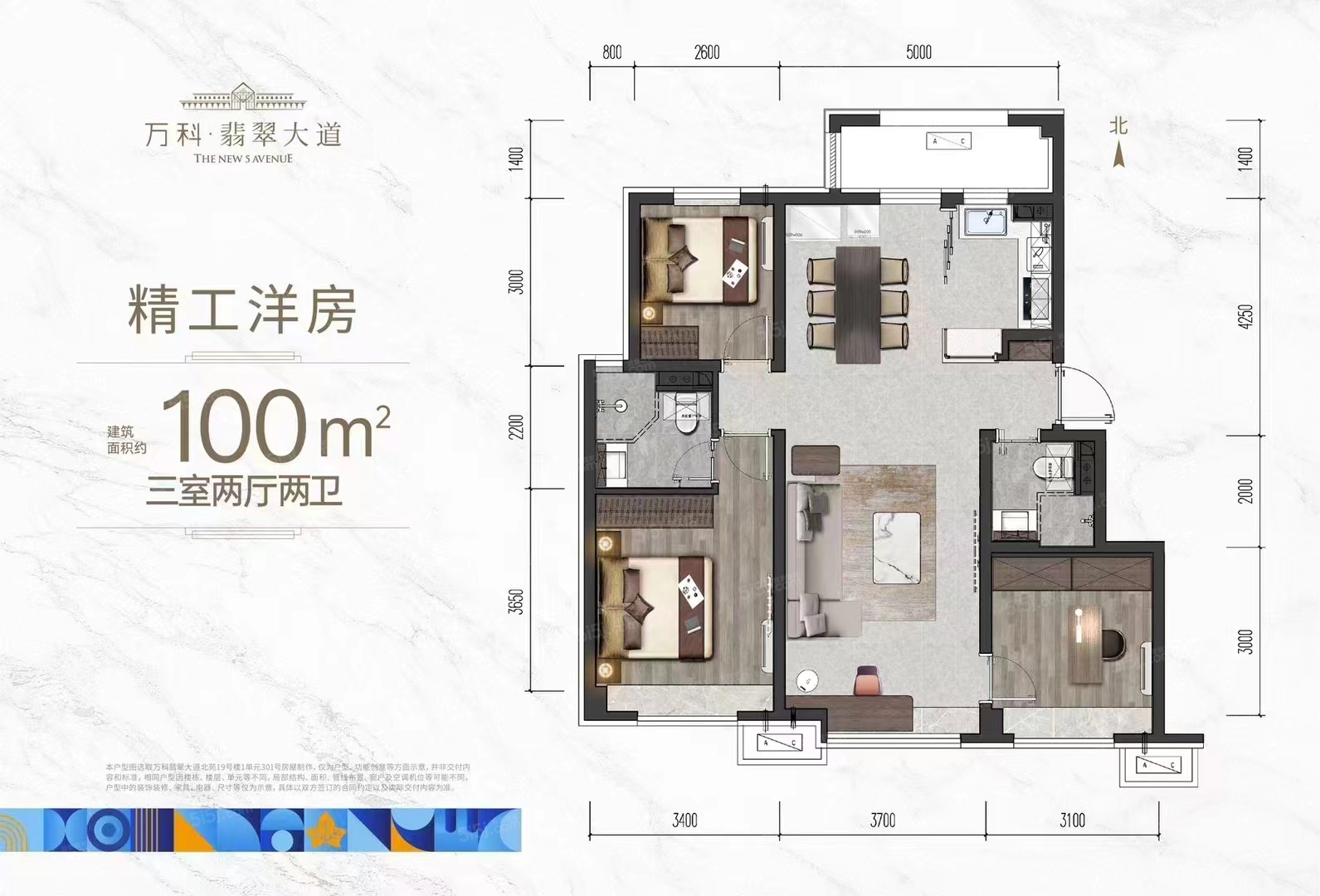 万科翡翠大道3室2厅2卫