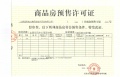 太原瑞府/滨河润府预售许可证相册大图