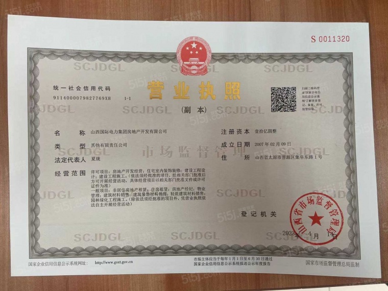 太原瑞府/滨河润府开发商营业执照