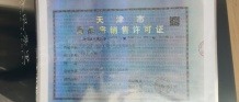 中交春风景里开发商营业执照相册