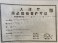 中海南开峰境预售许可证相册大图