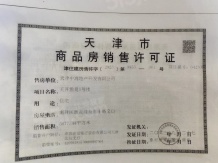 中海南开峰境开发商营业执照相册