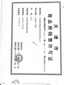 天津仁湖里开发商营业执照相册