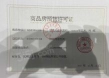 招商金茂依云上城开发商营业执照相册