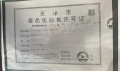 中车津浦智汇港预售许可证相册大图