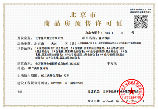 壹品兴创颐和公馆第24张图