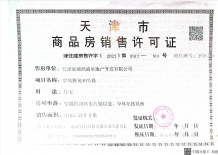 新城中梁长风雅著开发商营业执照相册