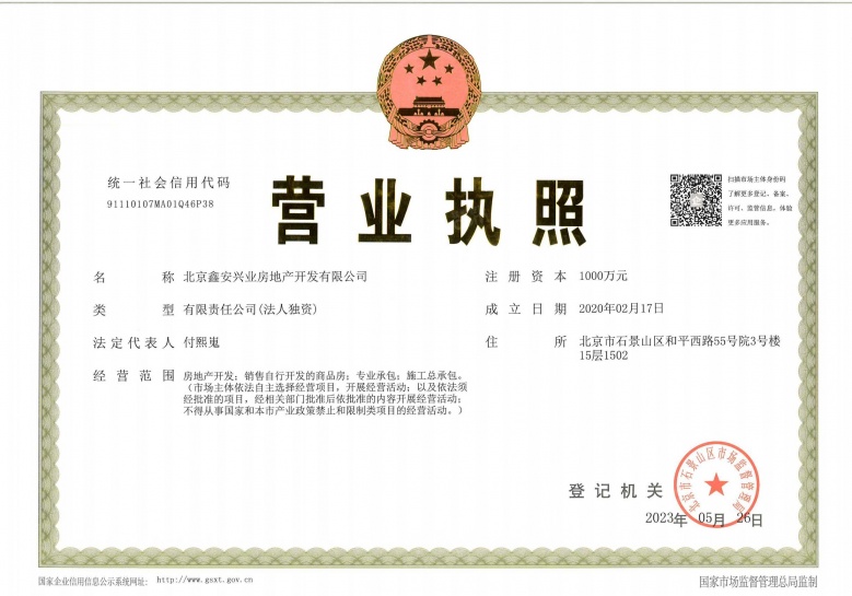 中海寰宇天下天镜开发商营业执照