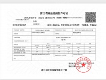 保利·云珹瑧悦府开发商营业执照相册