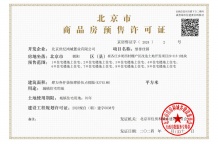 望京国誉府开发商营业执照相册