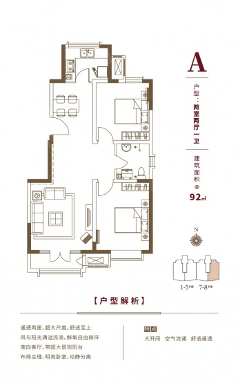 高层户型92