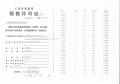建发联发青云上预售许可证相册大图