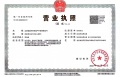 北京城建国誉燕园开发商营业执照相册大图