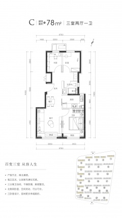 3室2厅1卫户型详情
