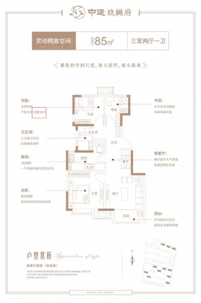 3室2厅1卫户型详情