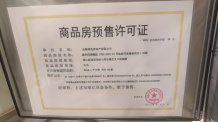 华发四季开发商营业执照相册