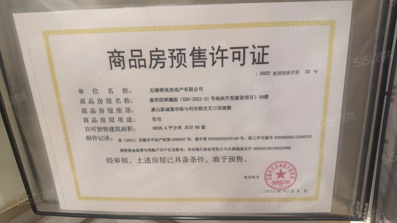 华发四季预售许可证