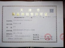 城投水西东方天宸开发商营业执照相册