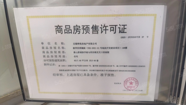 华发四季预售许可证
