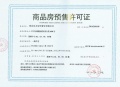 景枫凤凰台预售许可证相册大图